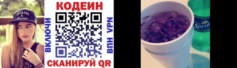 дарнет шоп  Зея  Кодеиновый сироп Lean напиток Lean (лин) 